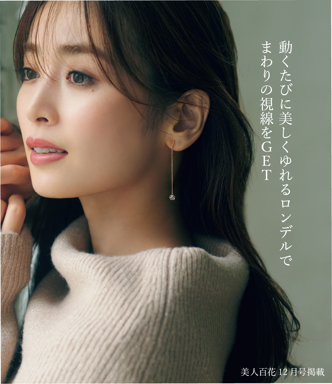 動くたびに美しくゆれるロンデルでまわりの視線をＧＥＴ