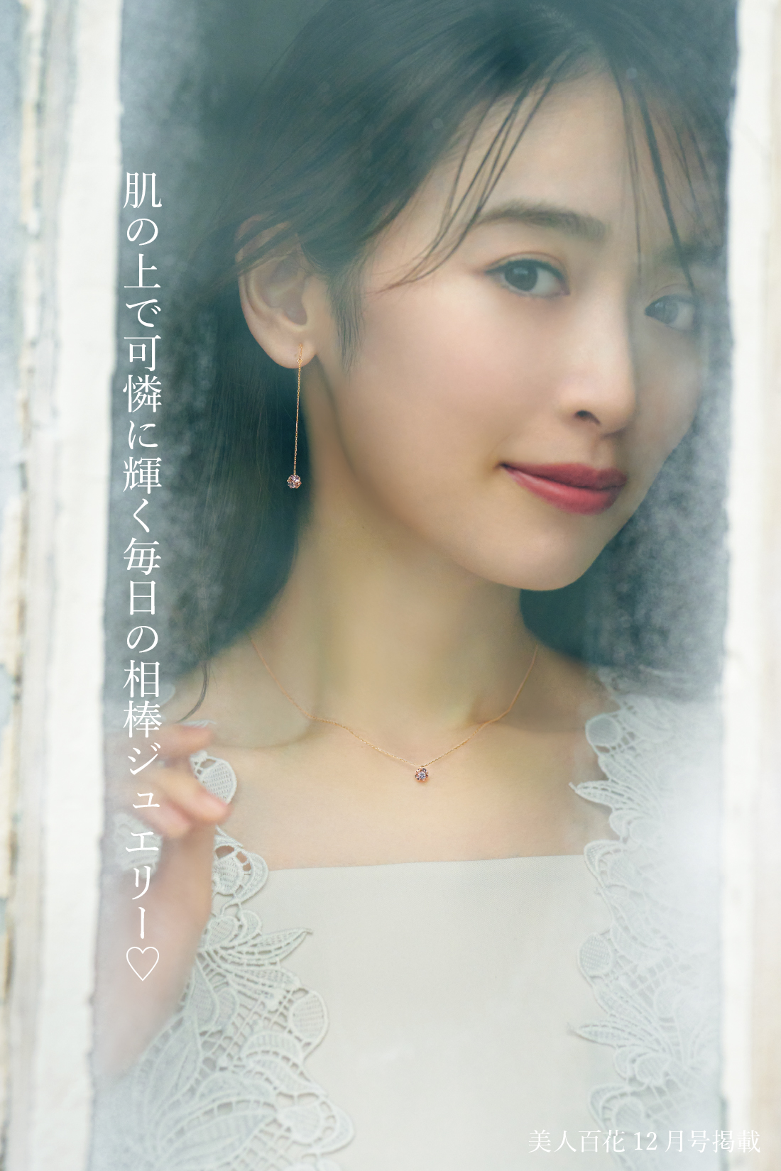 肌の上で可憐に輝く毎日の相棒ジュエリー♡