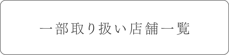 アウトレット