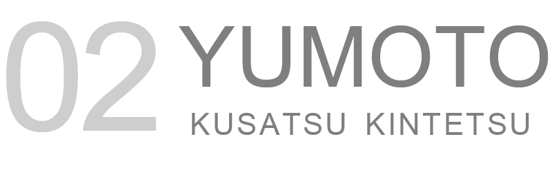 kusatsu kintetsuyumoto02