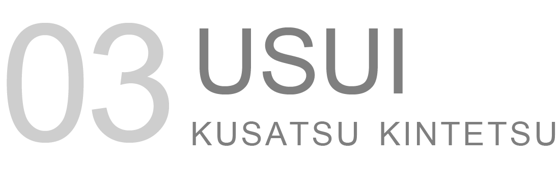 kusatsu kintetsuusui03
