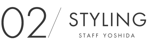 02/styling-staff yoshida
