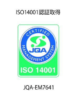 ISO14001認証取得 JQA-EM7641