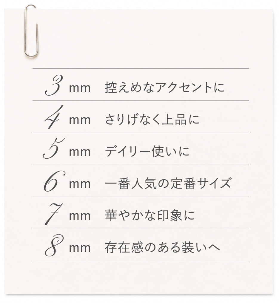 パールサイズ早見表 3mm〜8mm