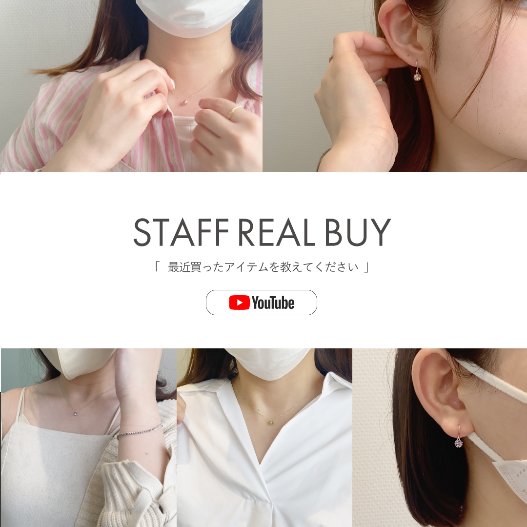 【Youtube配信】STAFF REAL BUY