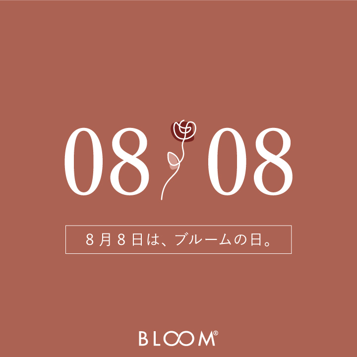 8月8日は「BLOOMの日」