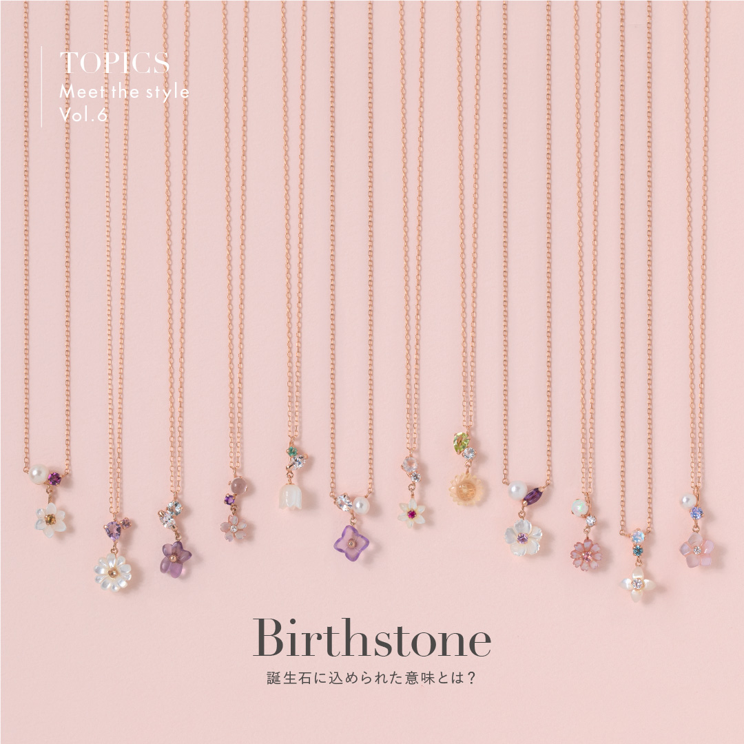 BirthStone -誕生石に込められた意味-