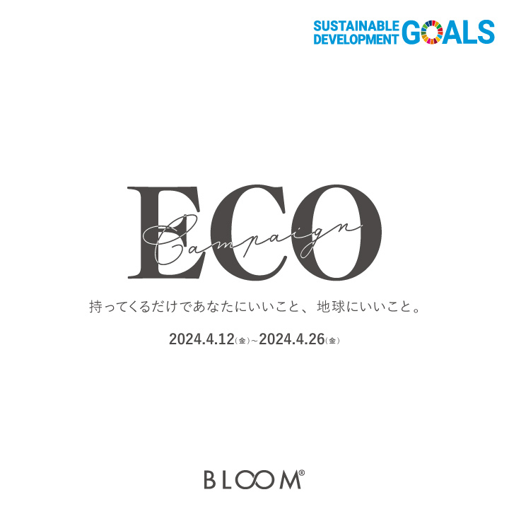 ECO Campaign開催のお知らせ