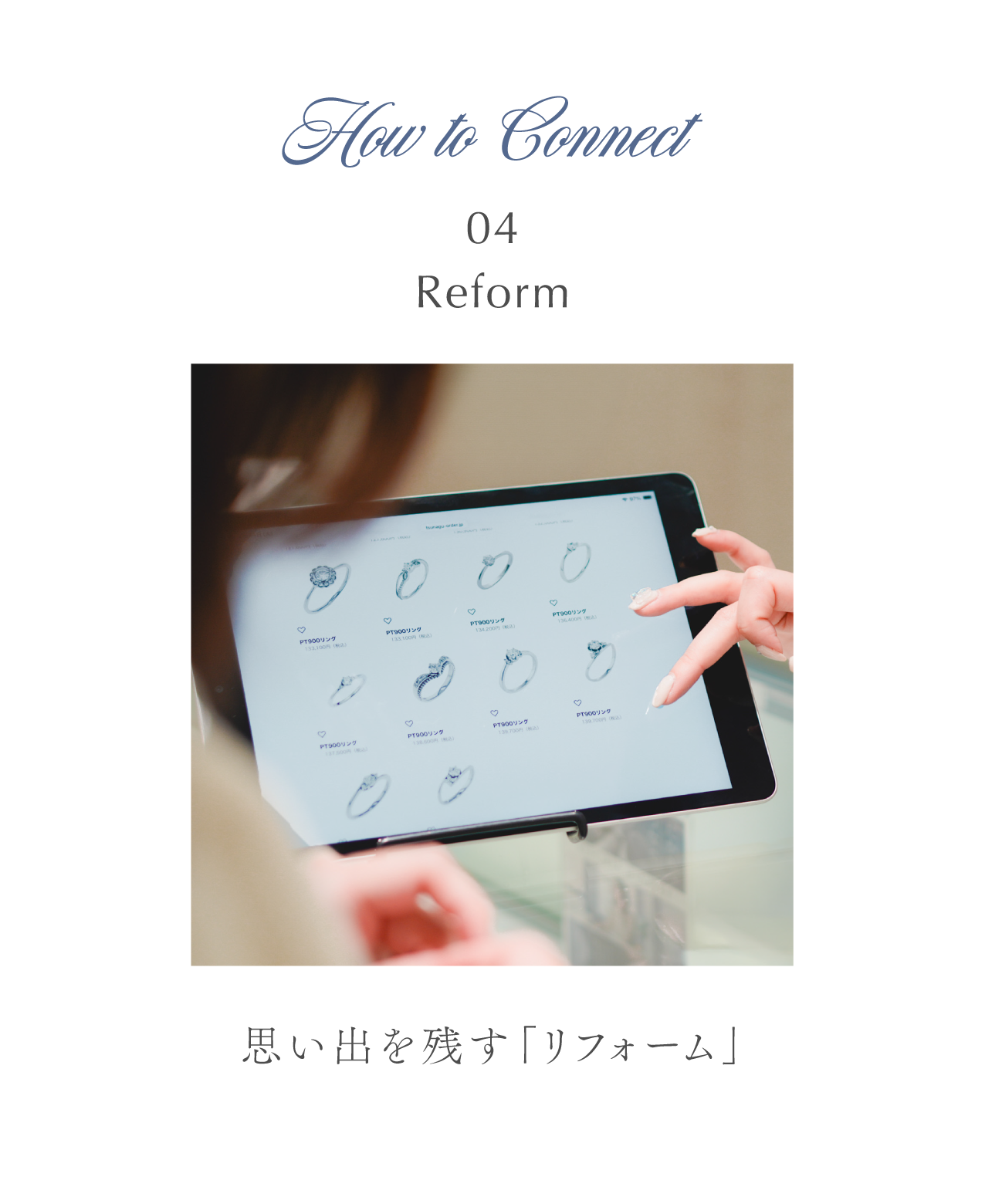 思い出を残す「リフォーム」